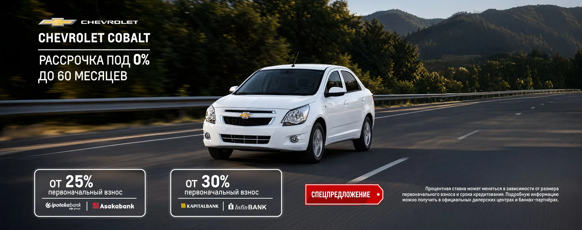 Missed the Chevrolet Cobalt discount? Read this!